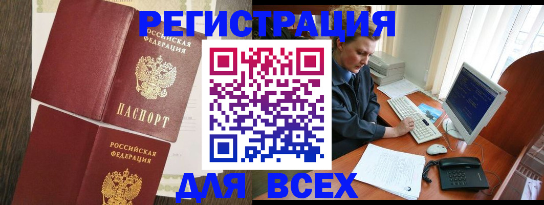 прописка для работы в Приморском крае