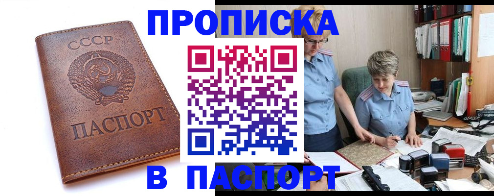 прописка для военкомата в Приморском крае