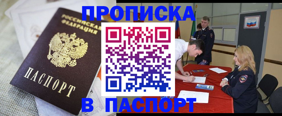 прописка штамп в Приморском крае