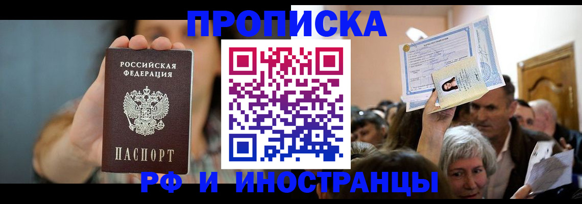 прописка ребенка в Приморском крае