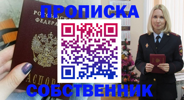 временная прописка в Приморском крае