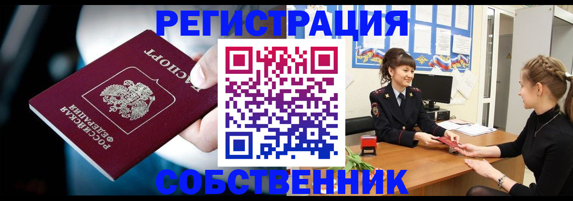 прописка от собственника в Приморском крае